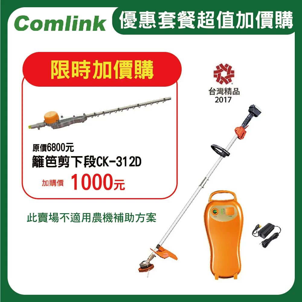 東林割草機 CK-210-兩截式 專業型 配5AH鋰離子電池＋充電器 歷史價格詳細信息