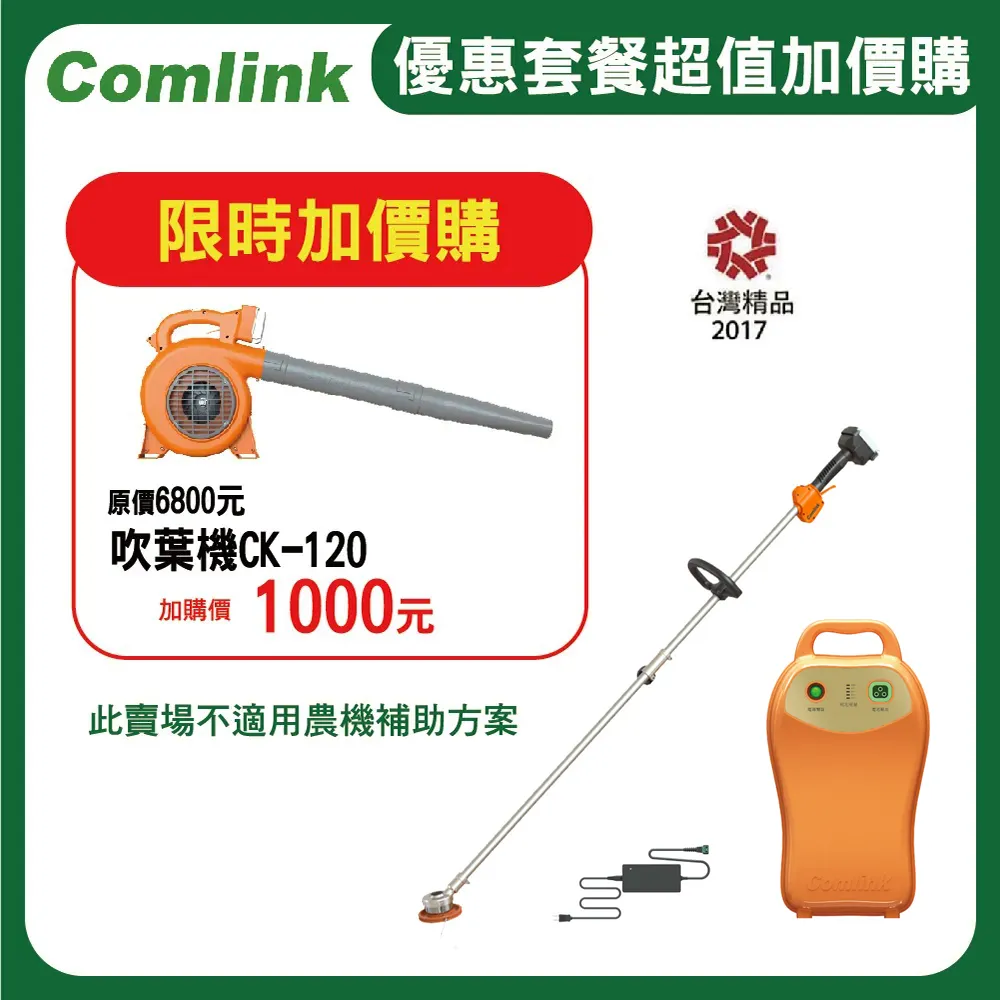 東林 CK-210 雙截式＋(V7-20AH高動力電池＋充電器)超值優惠活動套餐 歷史價格詳細信息