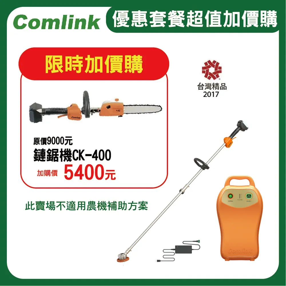 東林 CK-210 雙截式＋(V7-20AH高動力電池＋充電器)超值優惠活動套餐 歷史價格詳細信息