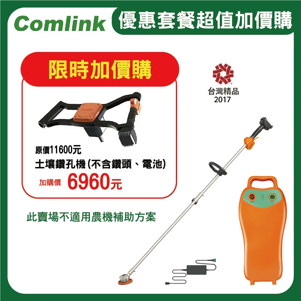 CK-210 雙截式 -V7-30AH電池＋充電器-高動力電動割草機 歷史價格詳細信息