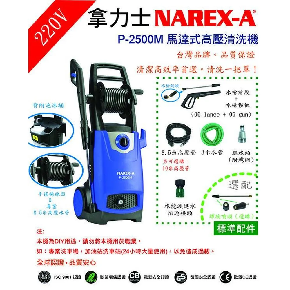 NAREX-A 拿力士 碳刷式高壓清洗機 P-1500C 歷史價格詳細信息