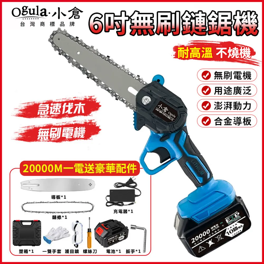 【Ogula 小倉】電鏈鋸 6寸鏈鋸機 綠色免安裝單手鋸-21V單電（無極變速 安全開關） 歷史價格詳細信息