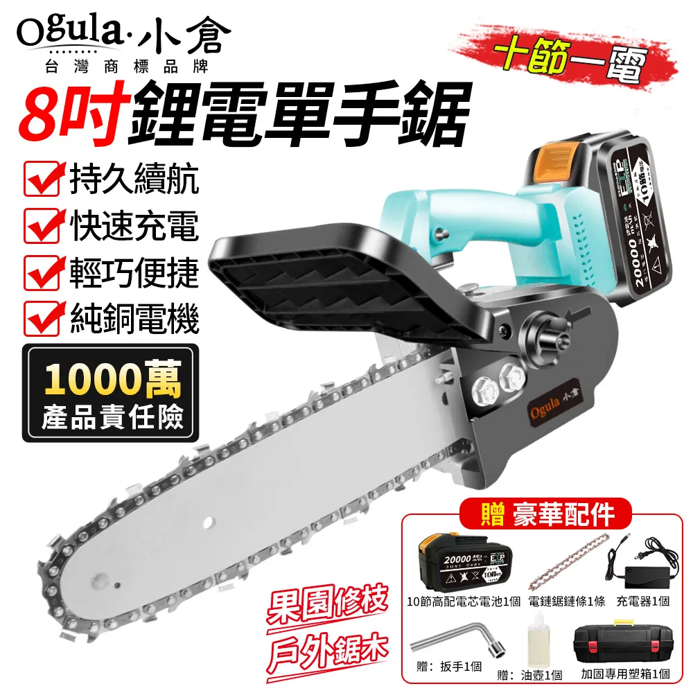 Ogula小倉 電鏈鋸 8吋無刷電鏈鋸（十節兩電） 歷史價格詳細信息
