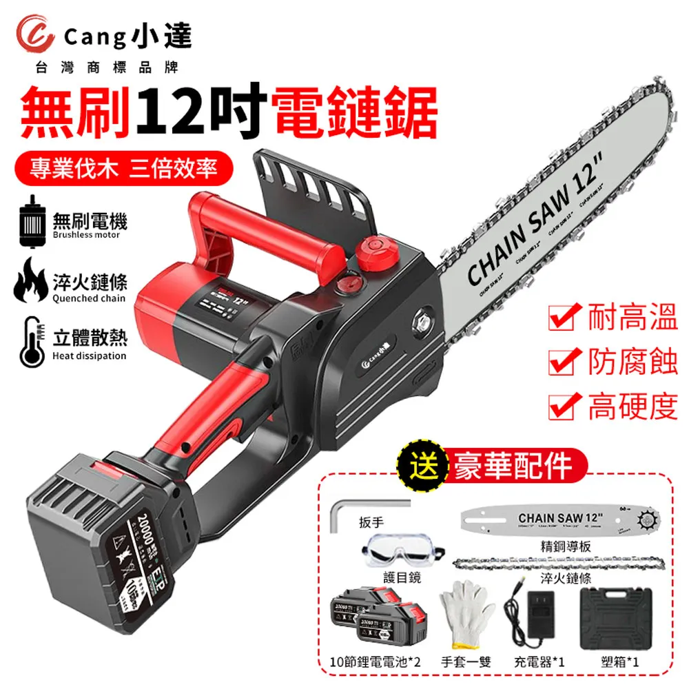 【Cang小達】電鏈鋸 8吋無刷電鏈鋸 電動鋸子 自帶油壺 十節兩電送豪華配件 歷史價格詳細信息