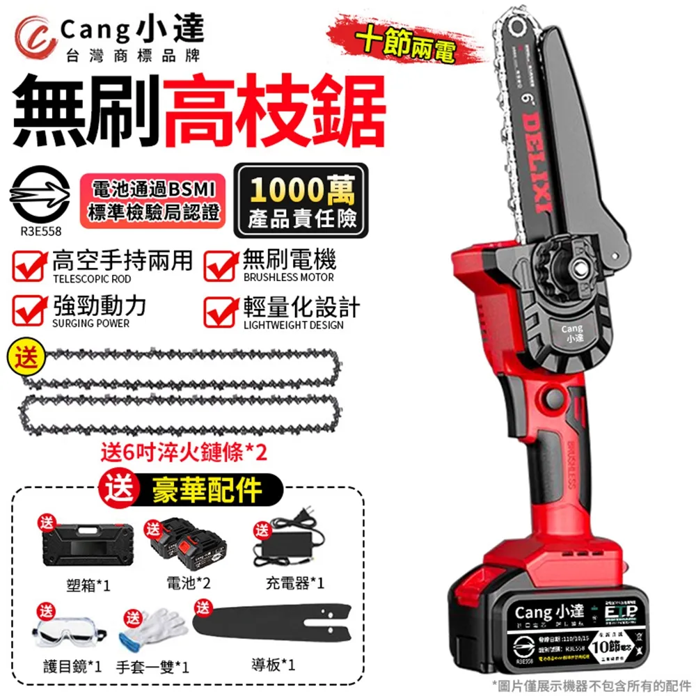 【Cang小達】6寸無刷電鏈鋸 鏈鋸機 鋰電鋸 帶電量數顯（五節一電送全套配件） 歷史價格詳細信息
