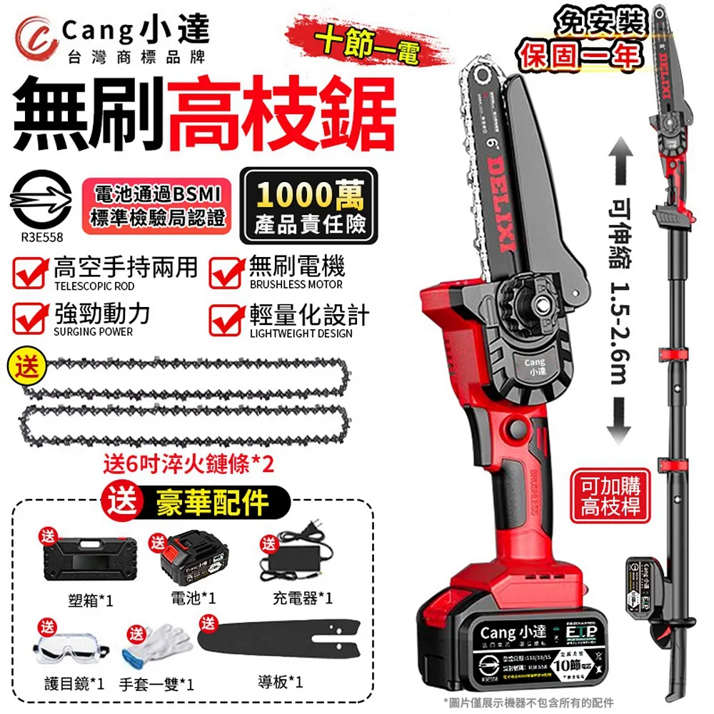 【Cang小達】高空鋸 高枝鋸 電鏈鋸 8吋無刷電鏈鋸 電動鋸子 十節一電+支架 歷史價格詳細信息