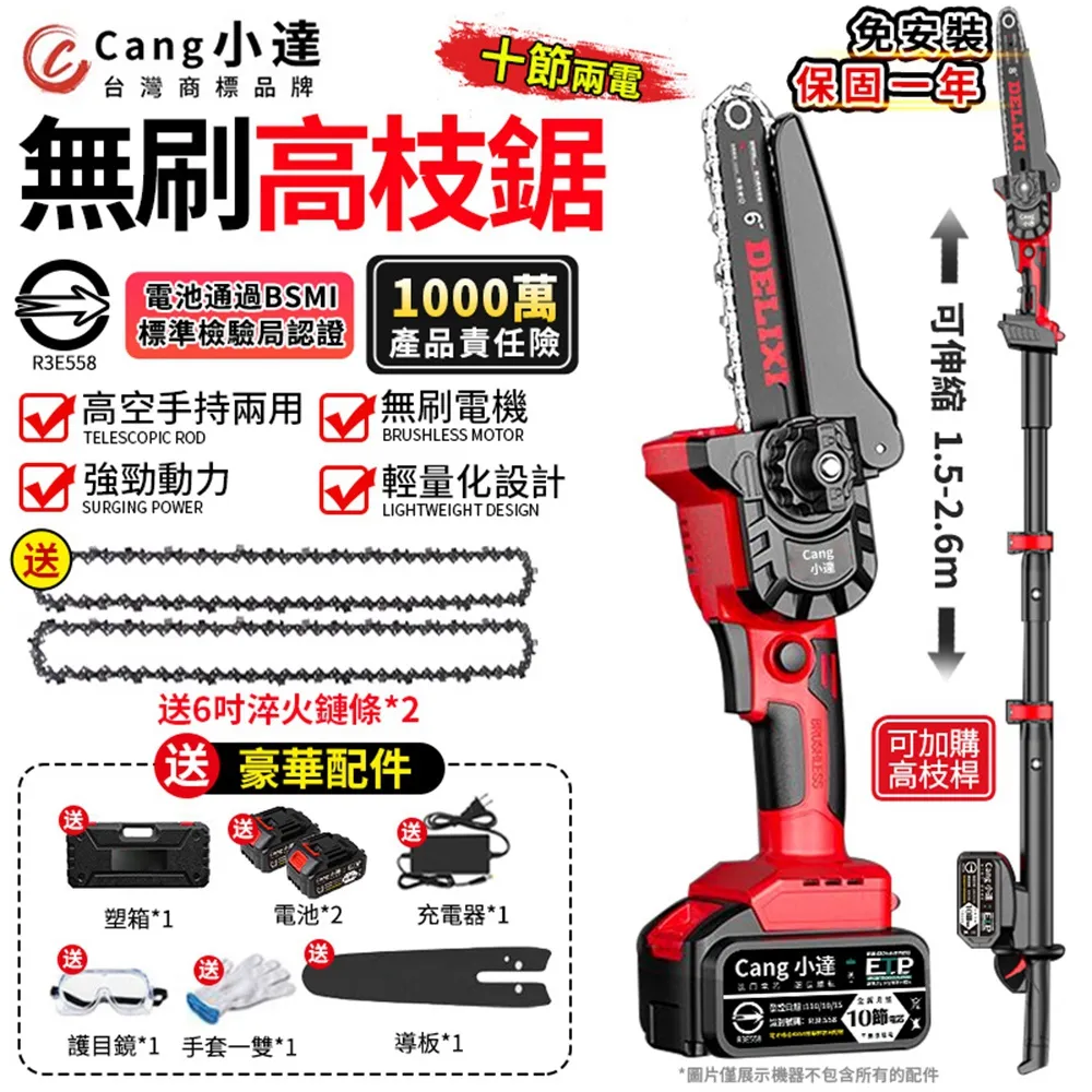 【Cang小達】高空鋸 高枝鋸 電鏈鋸 8吋無刷電鏈鋸 電動鋸子 十節一電+支架 歷史價格詳細信息