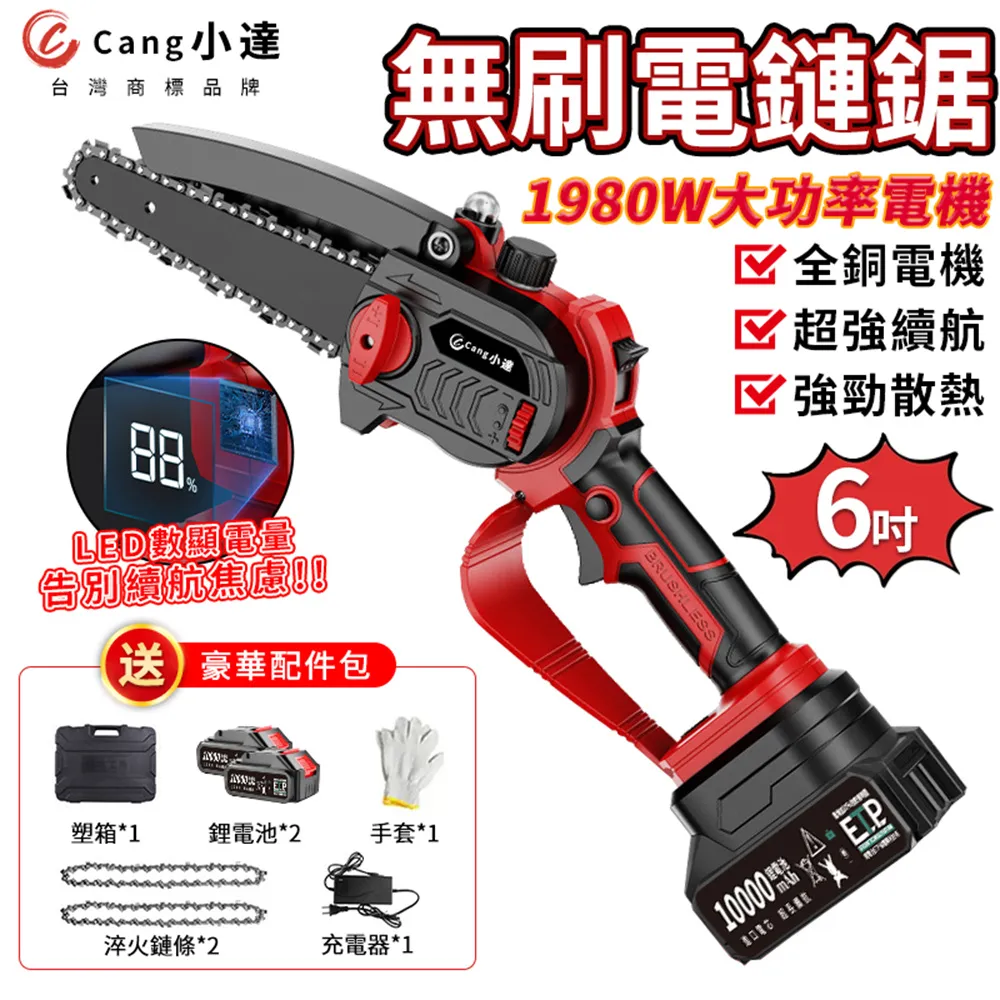 Cang小達 無刷數顯電鏈鋸 高枝鋸  小達8寸電鏈鋸+高枝桿 認證25000毫安一電附全套配件 歷史價格詳細信息