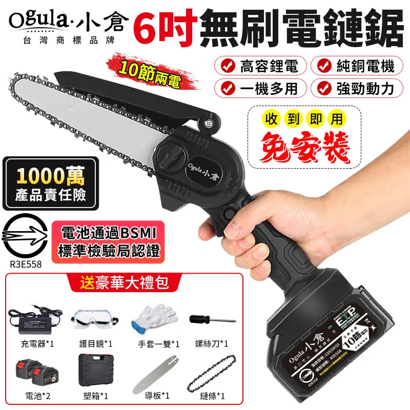 【Ogula小倉】電鏈鋸 6吋鏈鋸機 電動鋸子 單手鋸 戶外伐木鋸 20000M一電送全套配件 歷史價格詳細信息