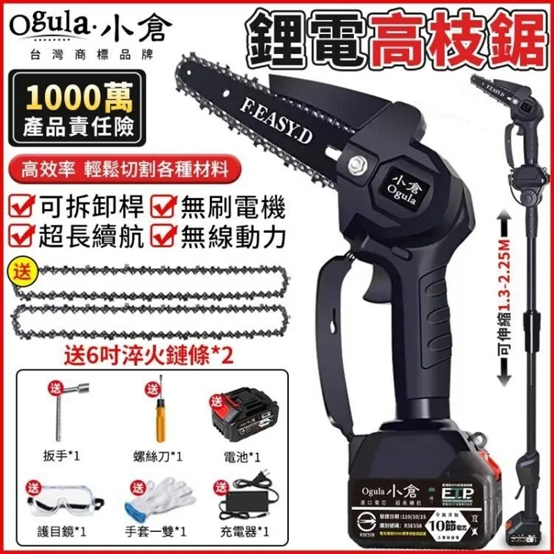 Ogula小倉 電鏈鋸 高枝鋸 可伸縮高空鋸 6寸無刷鏈鋸（20000M兩電+2根鏈條）送可伸縮加長桿 歷史價格詳細信息