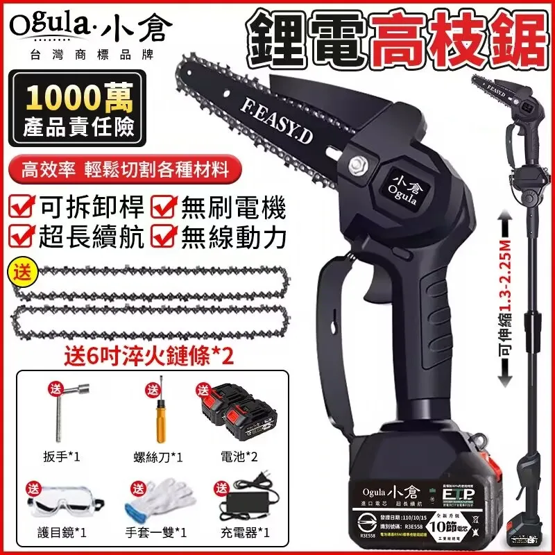 Ogula小倉 電鏈鋸 高枝鋸 可伸縮高空鋸 6寸無刷鏈鋸（20000M兩電+2根鏈條）送可伸縮加長桿 歷史價格詳細信息