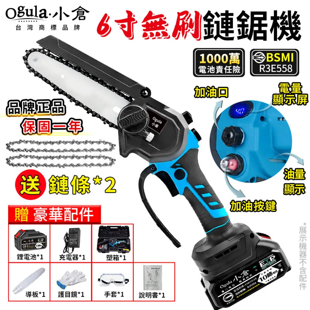 【Ogula 小倉】鏈鋸機 6寸無刷免安裝電鏈鋸（10000M一電+2根鏈條）(鏈鋸機/電鏈鋸/電動鋸子) 歷史價格詳細信息