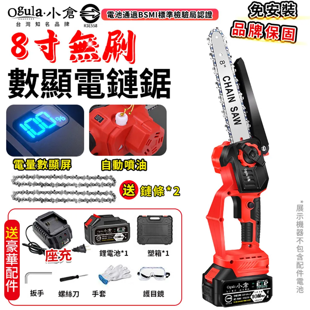【Ogula 小倉】電鏈鋸 8寸單手鋸 無刷鏈鋸機（五節兩電送2根鏈條）(單手鋸/伐木鋸/8寸鏈鋸/鏈鋸機) 歷史價格詳細信息
