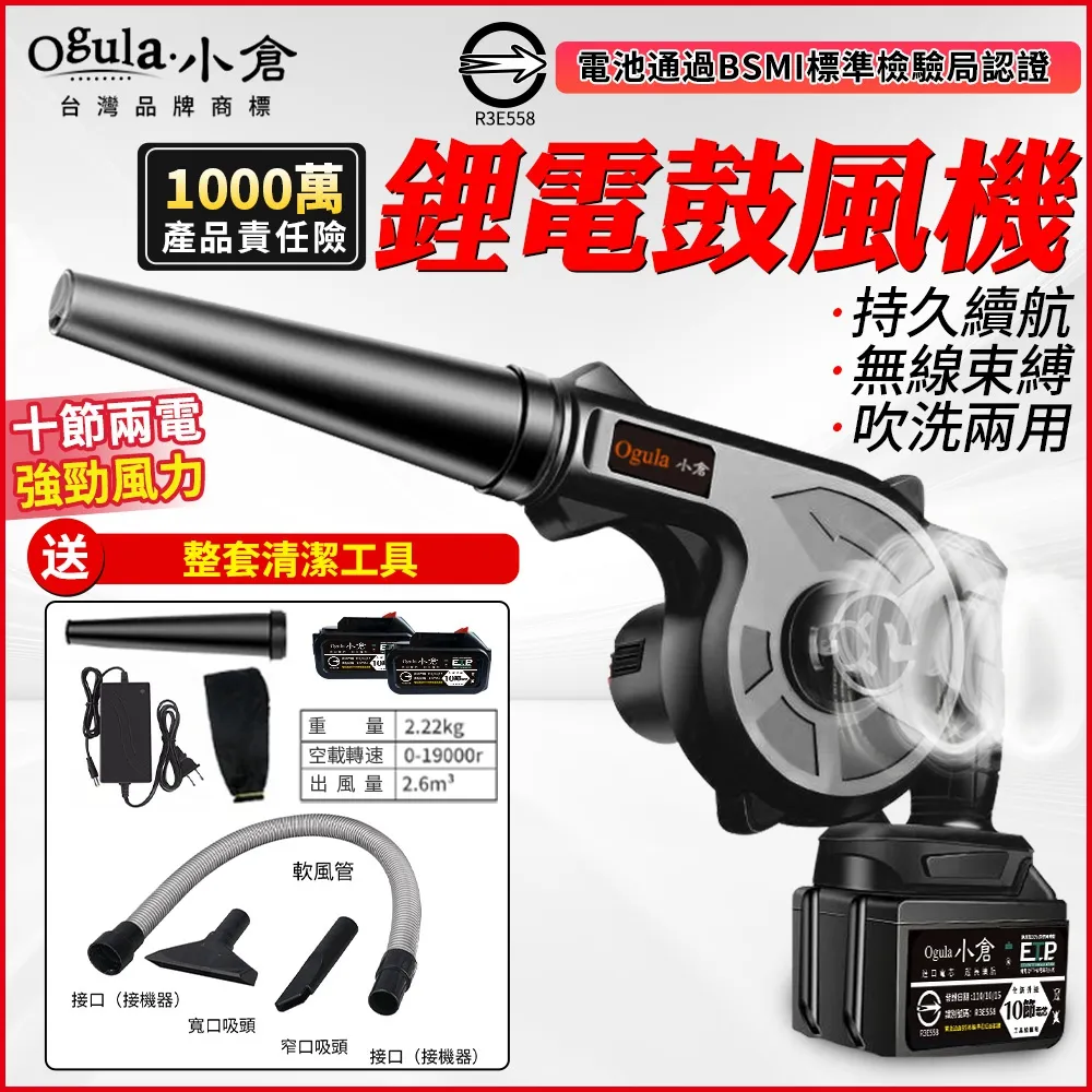【Ogula 小倉】鼓風機 吹吸噴三用送吸塵套裝+電池*2【電池認證BSMI:R3E558】大功率除塵機-吹葉機 歷史價格詳細信息
