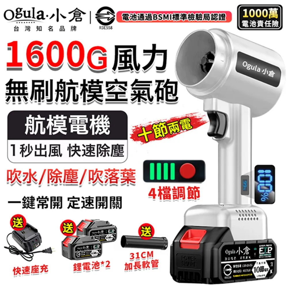 Ogula小倉 無刷暴力風扇 暴力鼓風機 渦輪吹塵槍 1600g颶風空氣砲 85mm涵道暴風機（十五節兩電） 歷史價格詳細信息