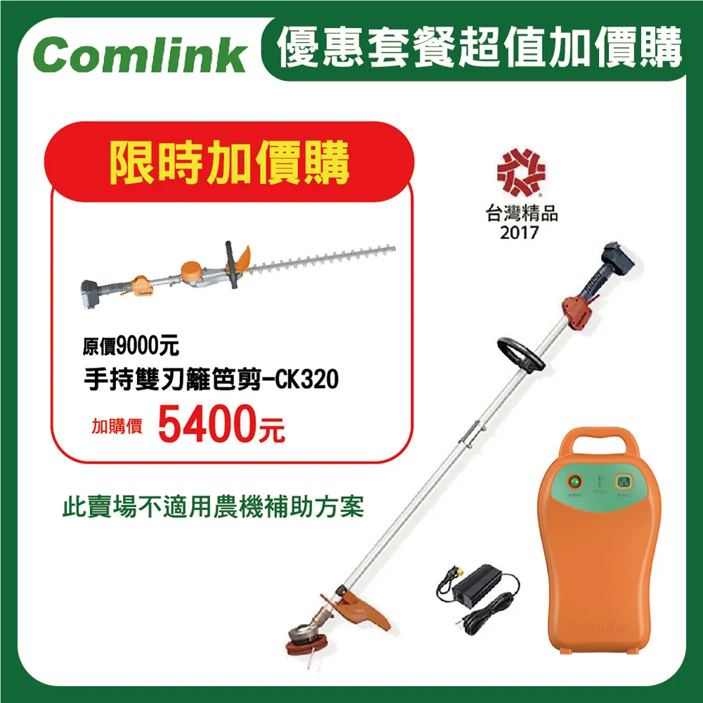 東林割草機 CK-210-兩截式 專業型 配5AH鋰離子電池＋充電器 歷史價格詳細信息