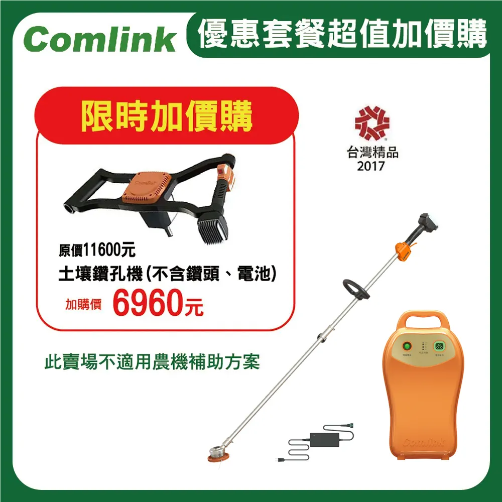 東林 CK-210 雙截式＋(V7-20AH高動力電池＋充電器)超值優惠活動套餐 歷史價格詳細信息