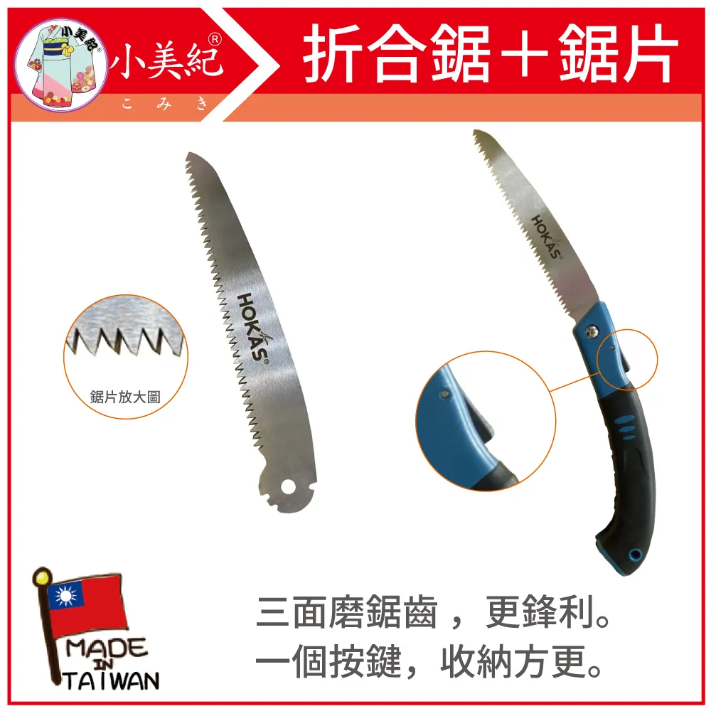 【HOKAS】鋸片 (替換鋸片 鋸片 園藝鋸片 木工鋸片) 歷史價格詳細信息