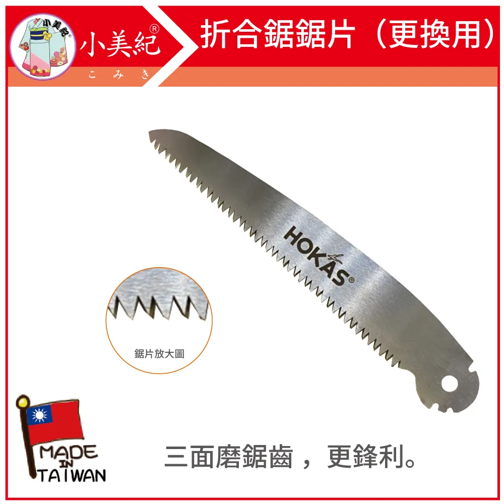 【HOKAS】鋸片 (替換鋸片 鋸片 園藝鋸片 木工鋸片) 歷史價格詳細信息