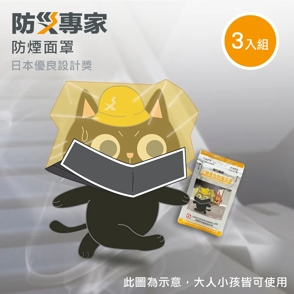 【防災專家】火災防煙頭罩 防煙頭罩 全部防火材質 火場逃生 消防安檢必備裝備 日本優良設計獎 防煙口罩 歷史價格詳細信息