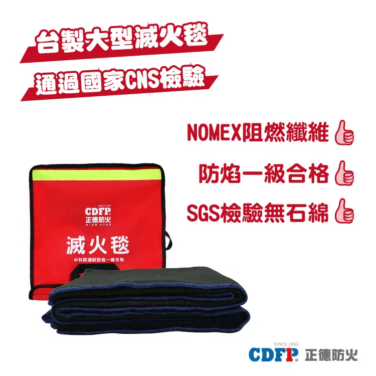 正德防火│大型滅火毯 (200X150cm)  BMNW01201 【全國電子】 歷史價格詳細信息