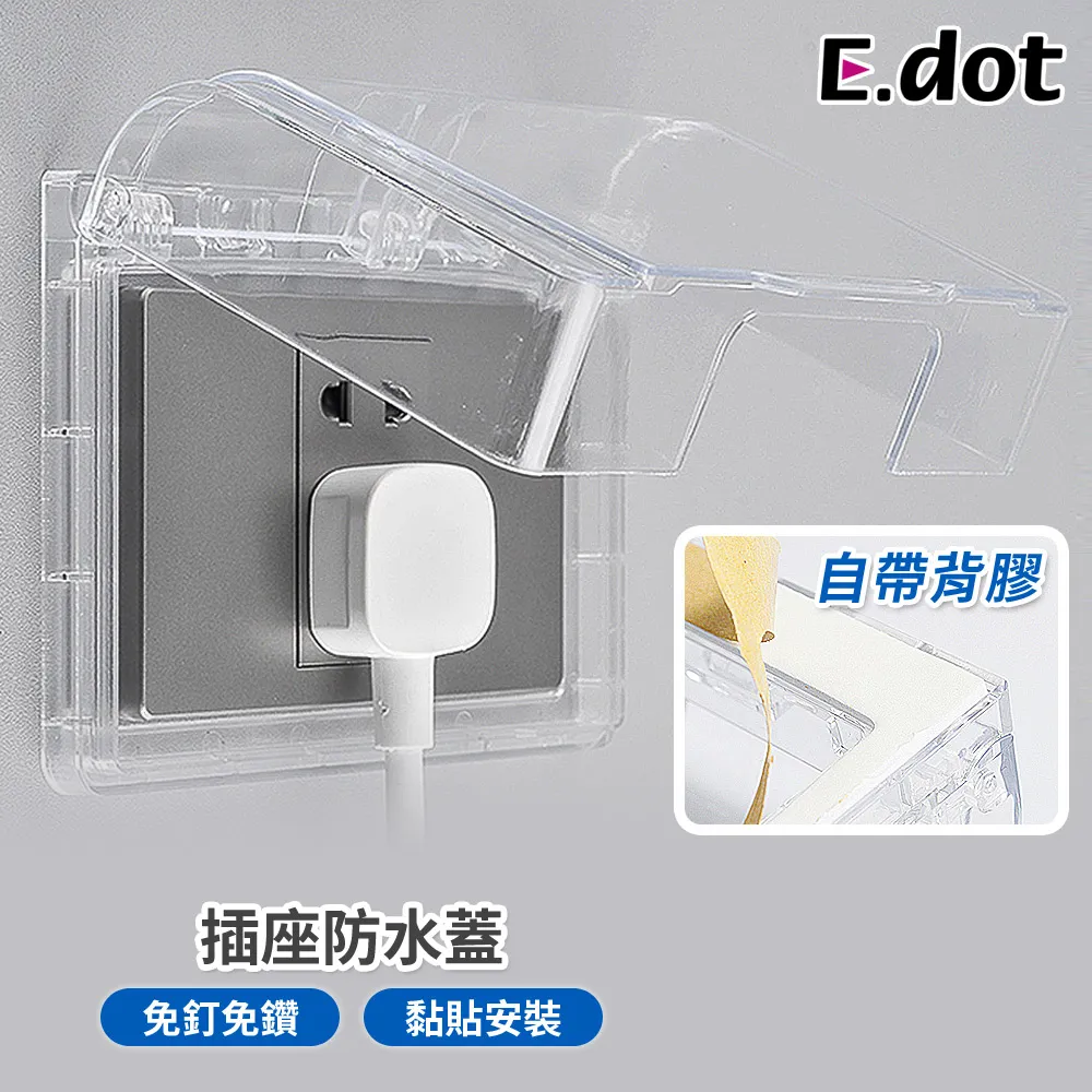 【E.dot】插座防水蓋 價格比較,價格查詢,歷史價格詳細信息