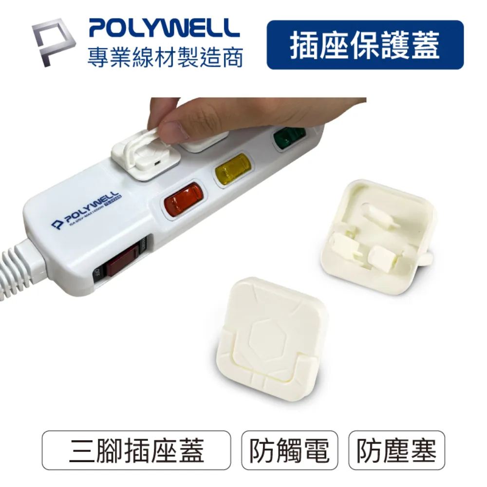 POLYWELL 電源插座延長線 5切4座 12尺 歷史價格詳細信息