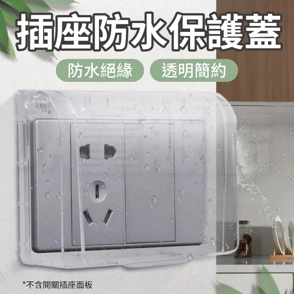 插座保護蓋 插座蓋 插座防水蓋 防水蓋 插座 透明 插座防水蓋 防觸電 插座防觸電  安全蓋【N156】shop go 歷史價格詳細信息