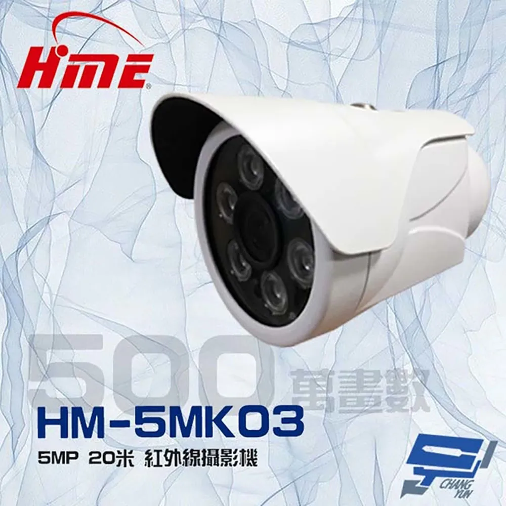 環名 HM-5M1 500萬 5MP 日夜兩用 四合一紅外線全彩攝影機 IP68防水 歷史價格詳細信息