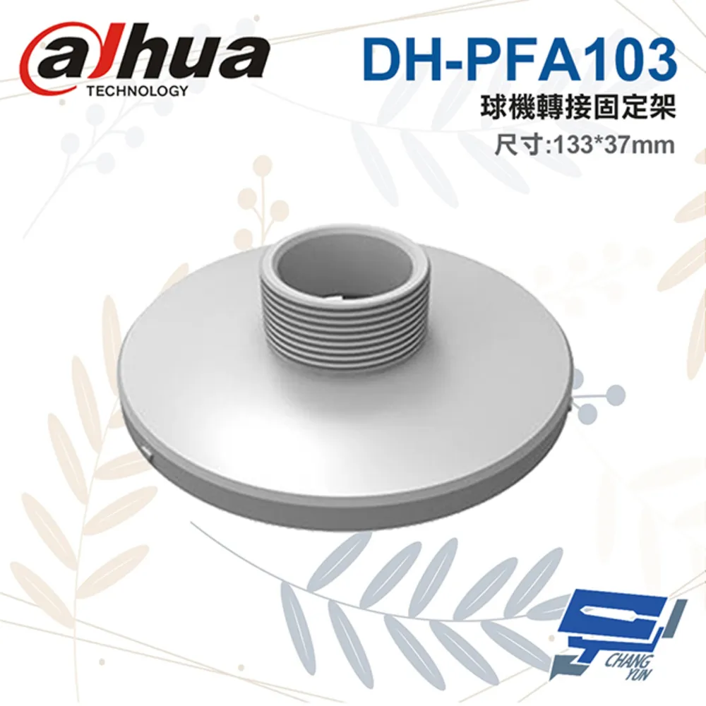大華 DH-PFA102 球機轉接固定架 169*37mm 歷史價格詳細信息