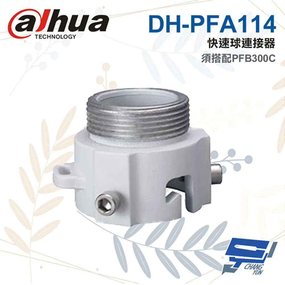 大華 DH-PFA111 快速球連接器 適用SD65F/60/6AE/63 SD49 歷史價格詳細信息