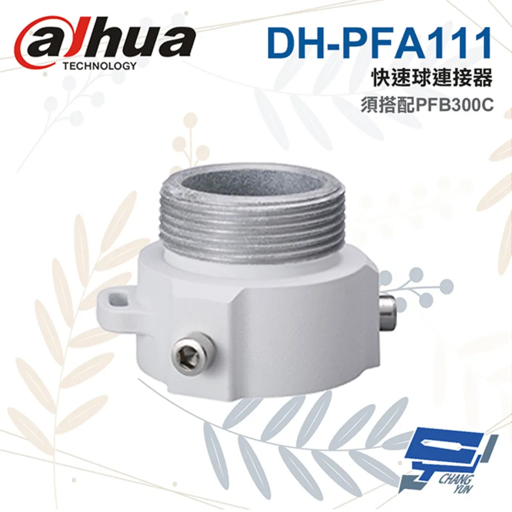 大華 DH-PFA151 角裝支架 243*170*138mm 歷史價格詳細信息