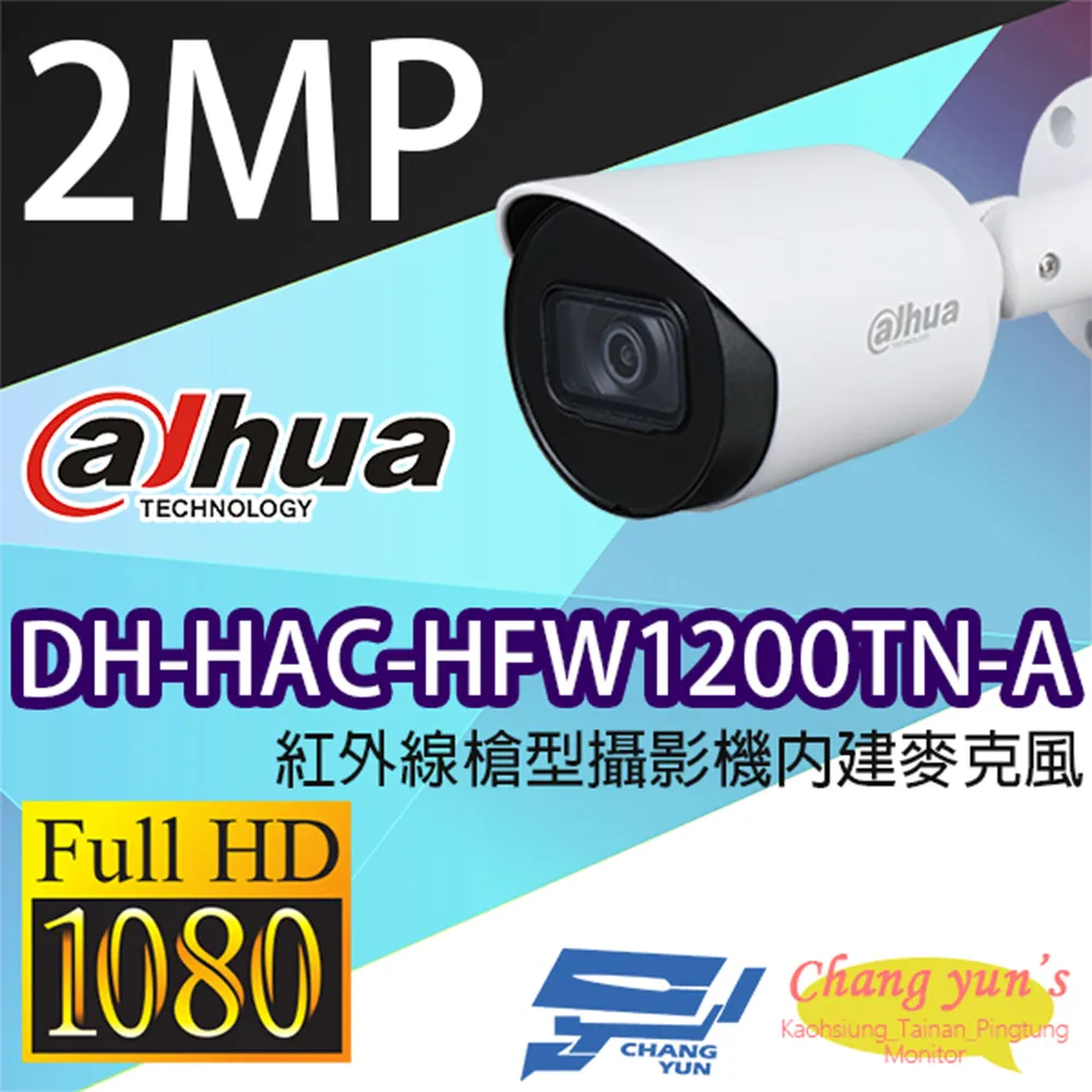 大華 DH-HAC-HFW1509TN-A-LED 全彩 500萬 內建收音 聲音 暖光 防水攝影機 監視器 歷史價格詳細信息