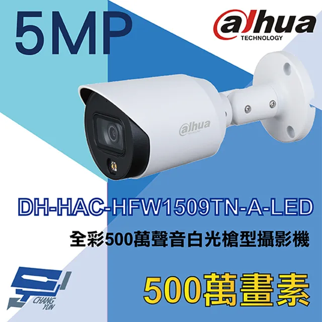 大華 DH-HAC-HFW1509TN-A-LED 全彩 500萬 內建收音 聲音 暖光 防水攝影機 監視器 歷史價格詳細信息