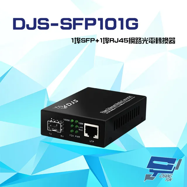 DJS-SFP6101G-PoE 1埠SFP+1埠PoE 工業級 網路光電轉換器 歷史價格詳細信息
