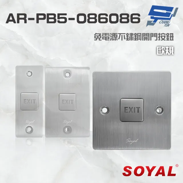 SOYAL AR-PB5-086086 歐規 免電源不鏽鋼開門按鈕 價格比較,價格查詢,歷史價格詳細信息