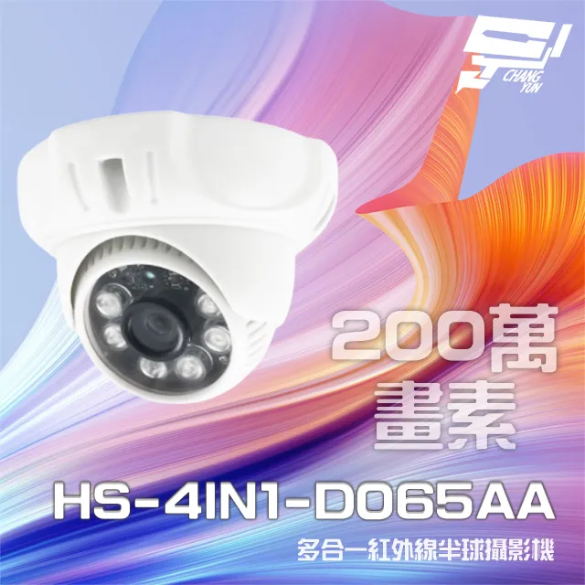 昇銳 200萬 紅外線戶外防護罩攝影機 PoE IP66防水 夜視40M 歷史價格詳細信息