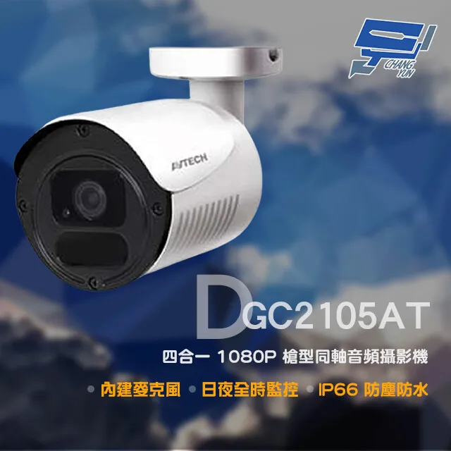 門市售價 AVTECH 四合一 1080P IP66 半球型同軸音頻攝影機 歷史價格詳細信息