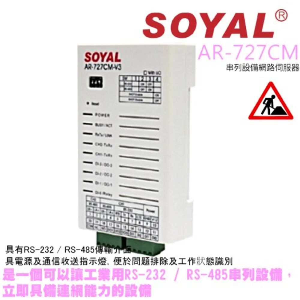 SOYAL RS485 輸入輸出模組 17個數位輸入 9個繼電器輸出 歷史價格詳細信息