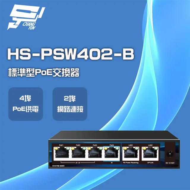昇銳4/8POE 標準型PoE交換器供電4埠網路2埠 網路分享器 總PoE滿瓦數 電源保護 保固一年 台灣公司貨 歷史價格詳細信息