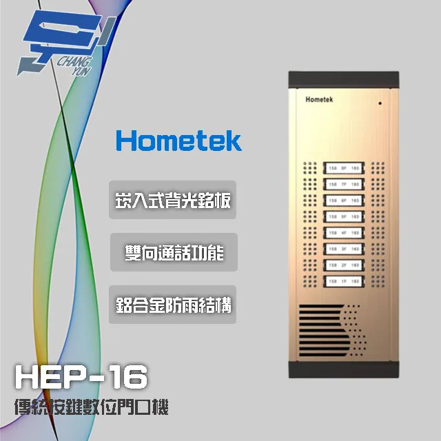 Hometek 16戶 傳統按鍵數位彩色影視門口機 鋁合金 防雨 雙向通話 歷史價格詳細信息