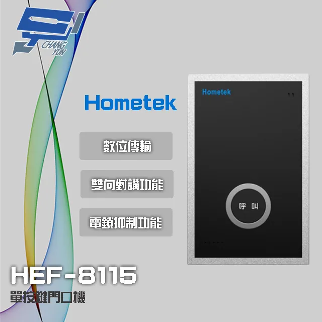 Hometek 單按鍵彩色影像門口機 具電鎖抑制 雙向對講 歷史價格詳細信息
