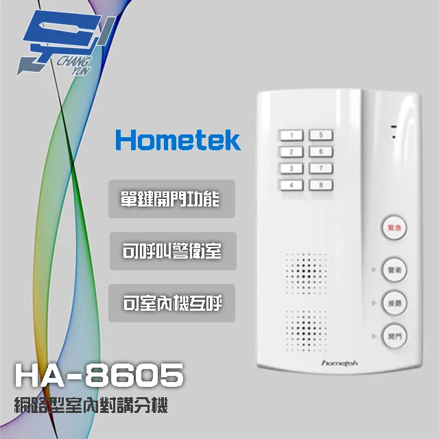 Hometek 室外型 5按鍵彩色影像門口機 防雨防塵 具電鎖抑制 歷史價格詳細信息