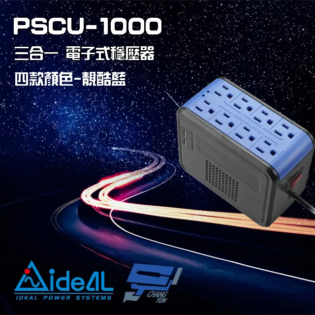 愛迪歐IDEAL 1000VA 穩壓器含USB充電埠 PSCU-1000【共四色】 歷史價格詳細信息