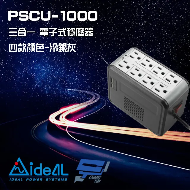 愛迪歐IDEAL 1000VA 穩壓器含USB充電埠 PSCU-1000【共四色】 歷史價格詳細信息