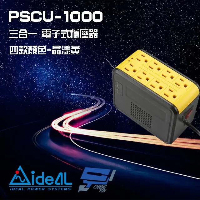 愛迪歐IDEAL 1000VA 穩壓器含USB充電埠 PSCU-1000【共四色】 歷史價格詳細信息