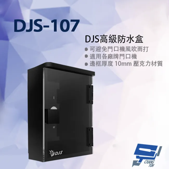 DJS高級防水盒 門口機防水盒 歷史價格詳細信息