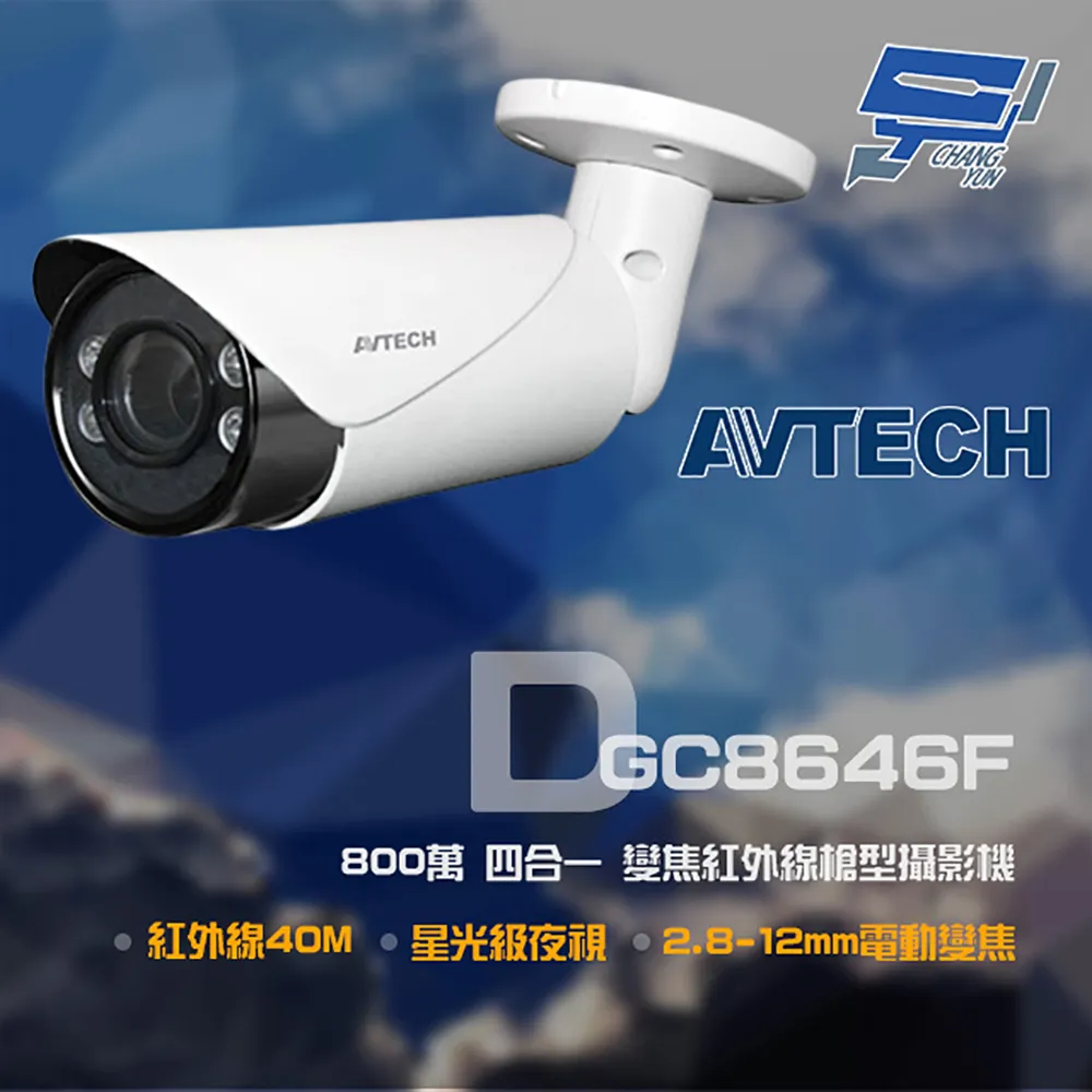 AVTECH 陞泰800萬 四合一 2.8-12mm電動變焦 星光紅外線槍型攝影機 歷史價格詳細信息