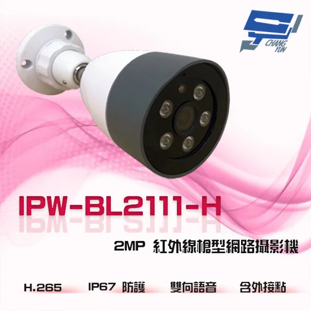 IPW-BL2101-L 2MP 200萬 雙向語音 內建麥克風 PoE 紅外線槍型網路攝影機 歷史價格詳細信息