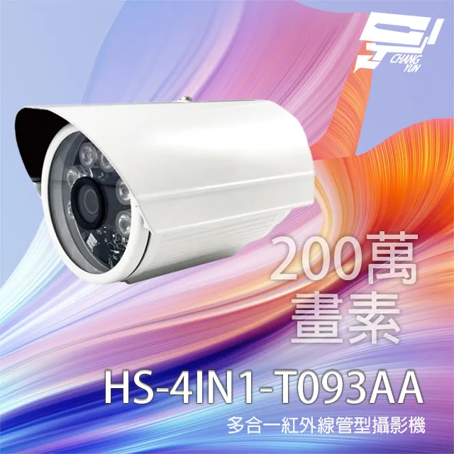 【昇銳】 HS-4IN1-T090DJ 200萬 同軸帶聲 槍型紅外線 變焦攝影機 監視器 歷史價格詳細信息